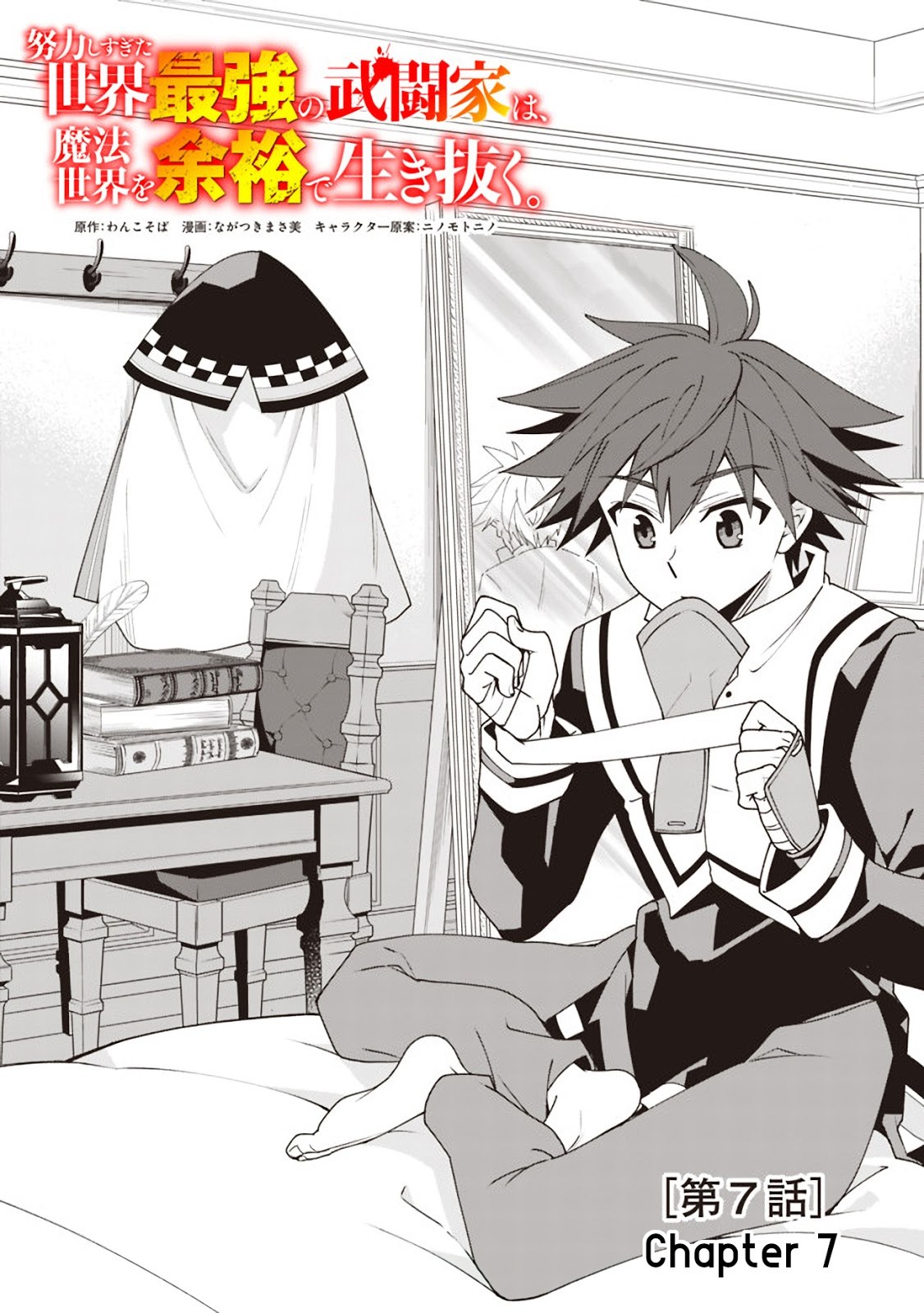 Baca  Doryoku Shisugita Sekai Saikyou no Butouka ha, Mahou Sekai wo Yoyuu de Ikinuku Chapter 07 Gambar 2