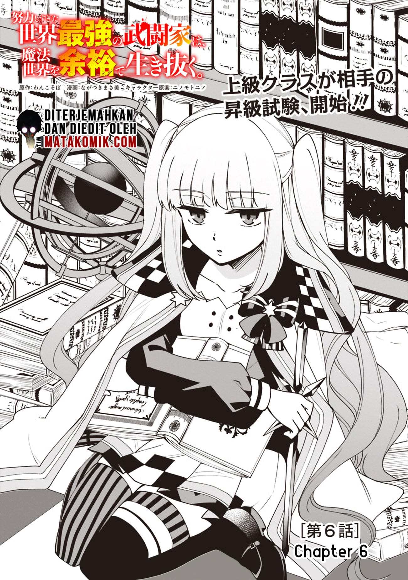 Baca  Doryoku Shisugita Sekai Saikyou no Butouka ha, Mahou Sekai wo Yoyuu de Ikinuku Chapter 06 Gambar 2