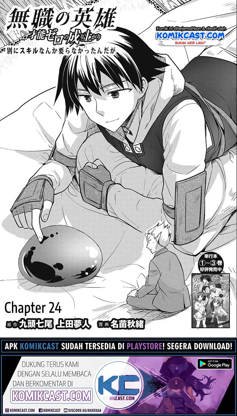 Baca Mushoku no Eiyuu: Betsu ni Skill Nanka Iranakattan daga Chapter 24 Gambar 2