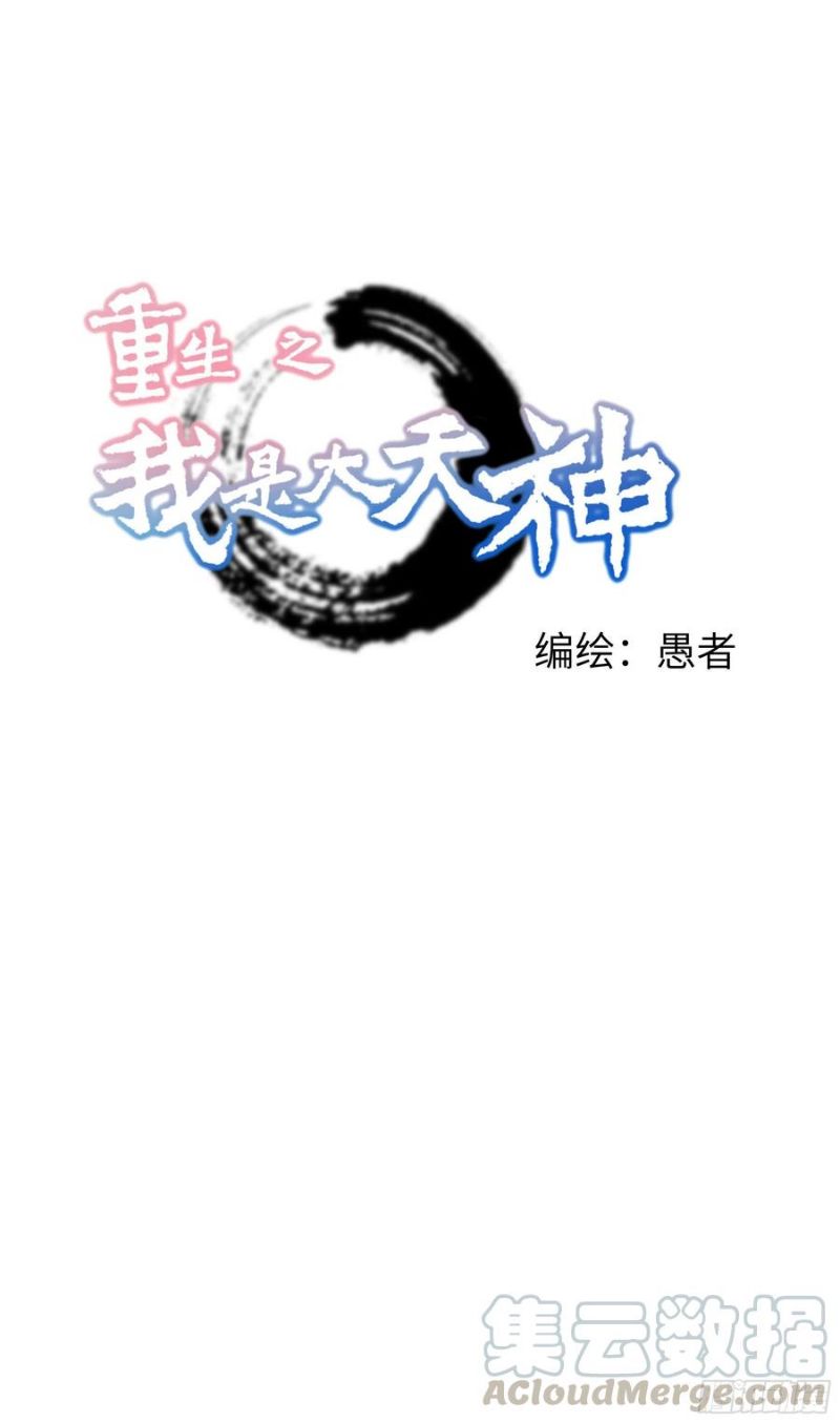 Baca Komik Rebirth I Am The Great God Chapter 52 Gambar 1