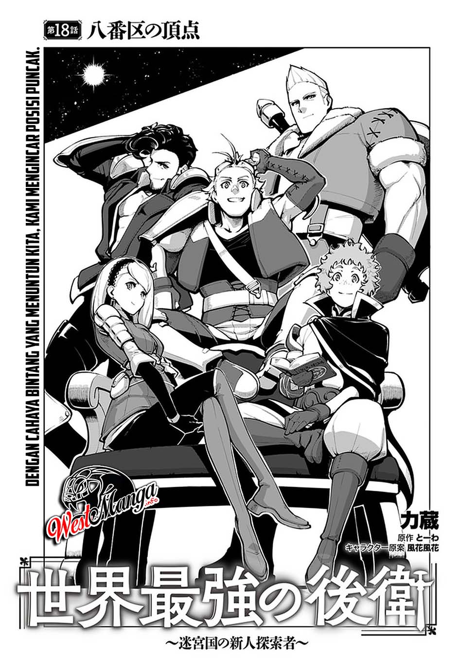 Baca Sekai Saikyou no Kouei: Meikyuukoku no Shinjin Tansakusha Chapter 18 Gambar 2