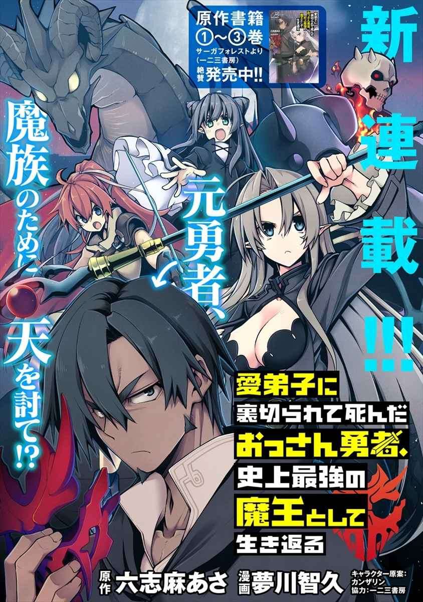 Manadeshi ni Uragirarete Shinda Ossan Yuusha, Shijou Saikyou no Maou Toshite Ikikaeru Chapter 01.1 Gambar 3