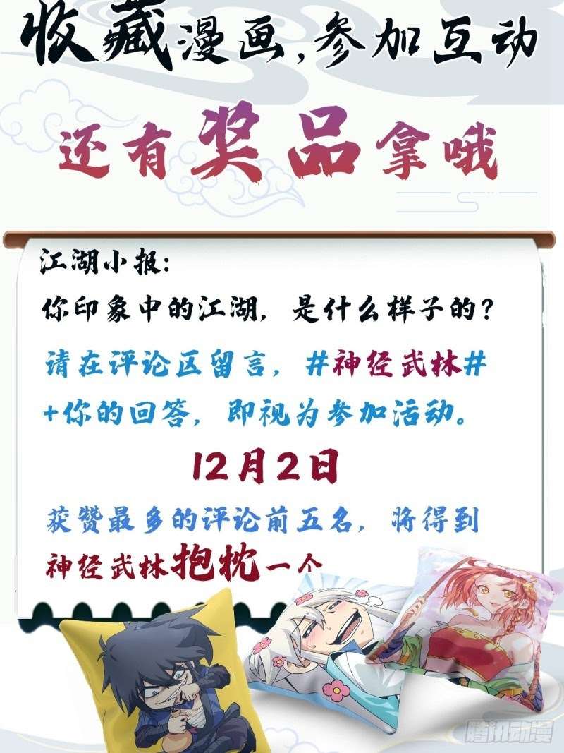 Nerve Martial Arts Unparalleled (Shenwu Linzhi) Chapter 00 Gambar 19