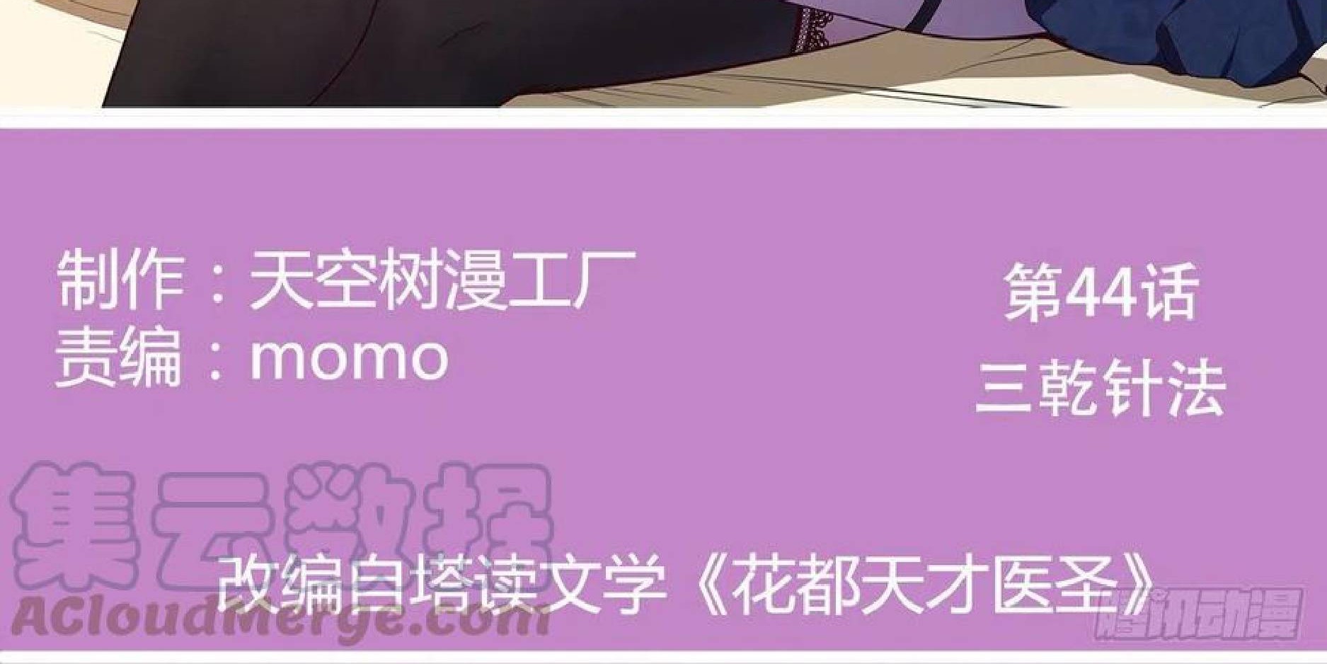 Full-level Peach Blossom Acupuncturist Chapter 44 Gambar 3