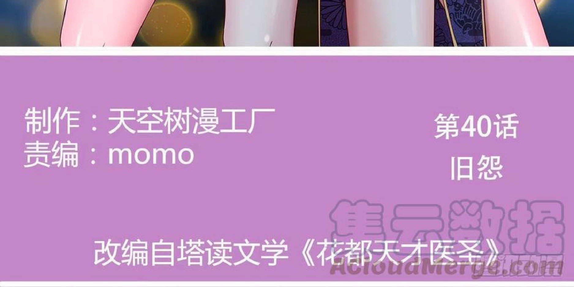 Full-level Peach Blossom Acupuncturist Chapter 40 Gambar 3