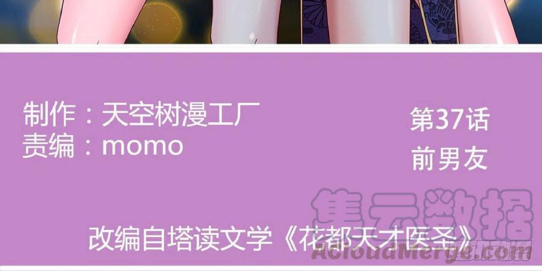 Full-level Peach Blossom Acupuncturist Chapter 37 Gambar 3