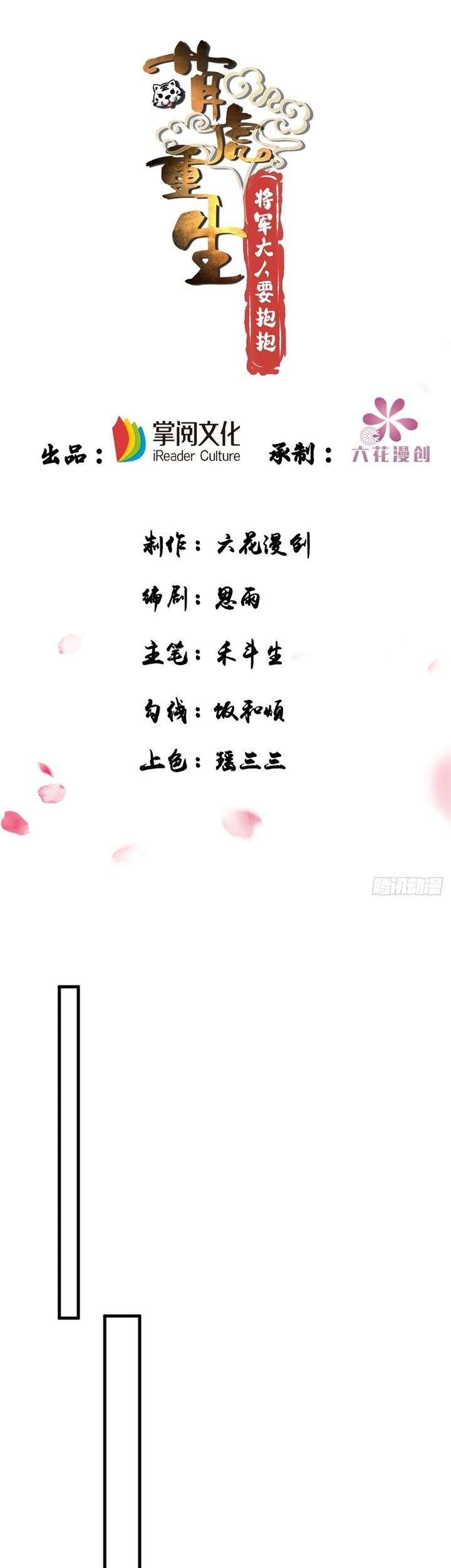 Baca  Rebirth of the Cute Tiger: Great General Wants to Hug Chapter 04 Gambar 2