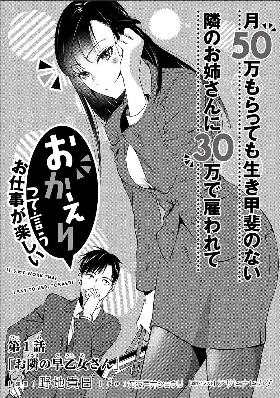 It’s Fun Having a 300,000 yen a Month Job Welcoming Home an Onee-san Who Doesn’t Find Meaning in a Job That Pays Her 500,000 yen a Month Chapter 01 Gambar 32