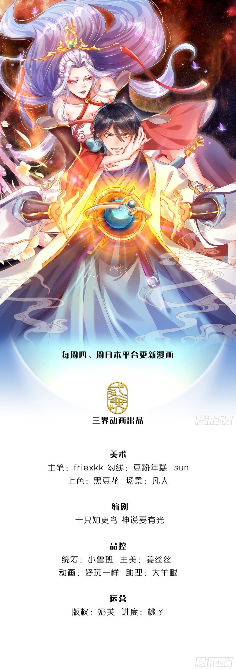 Baca Manhua Star Sign In To Supreme Dantian Chapter 01 Gambar 2