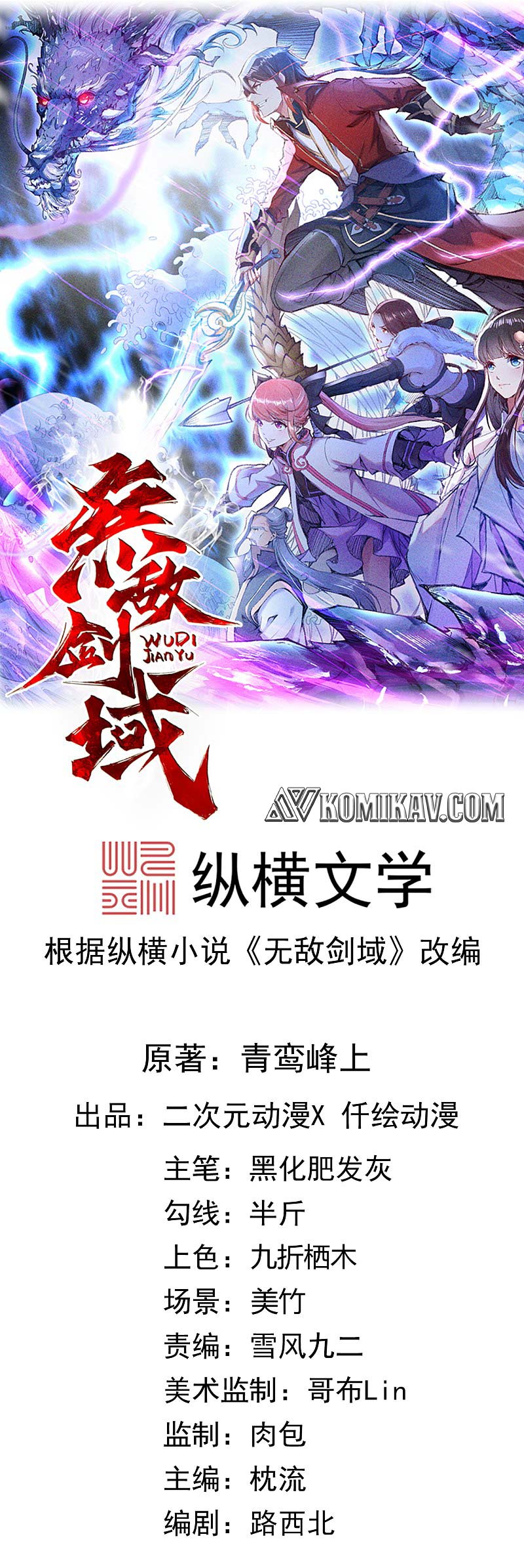 Baca Manhua Invincible Sword Domain Chapter 69 Gambar 2
