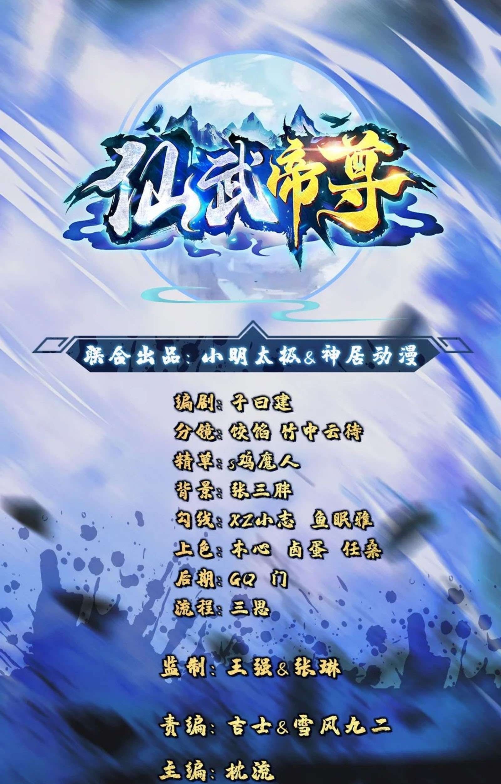 Baca Xianwu Dizun Chapter 80 Gambar 2