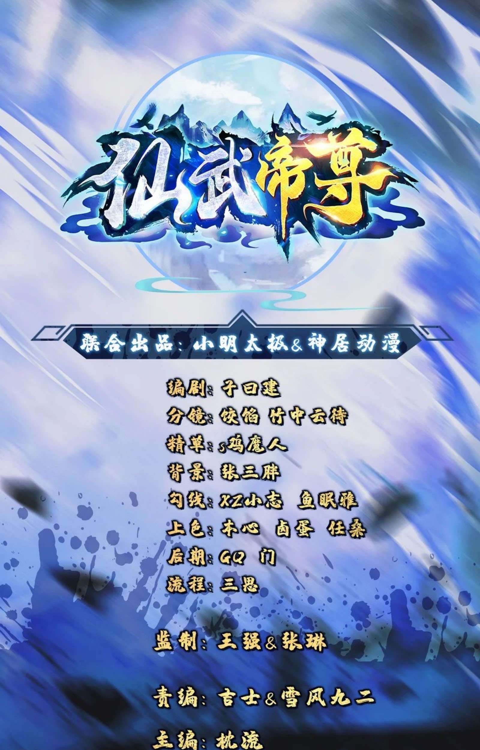 Baca  Xianwu Dizun Chapter 79 Gambar 2