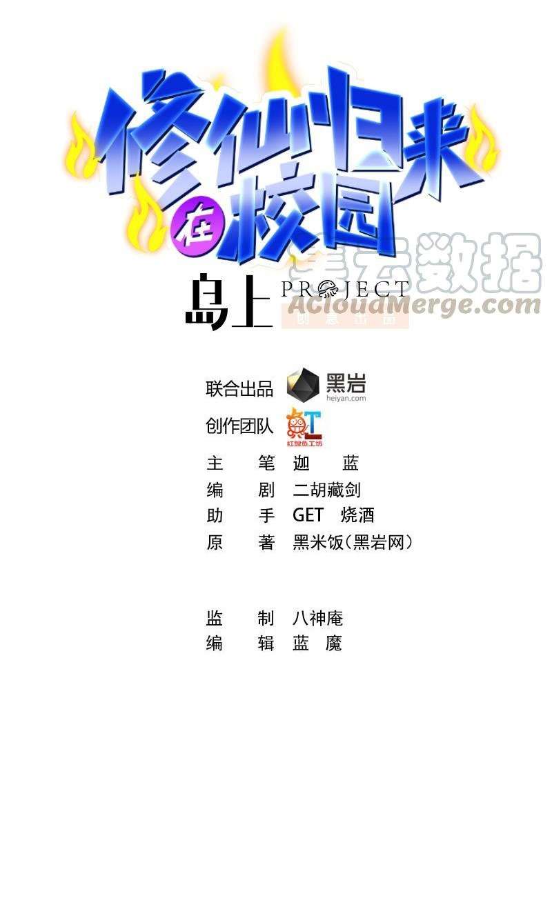Baca Cultivation Return on Campus Chapter 199 Gambar 2