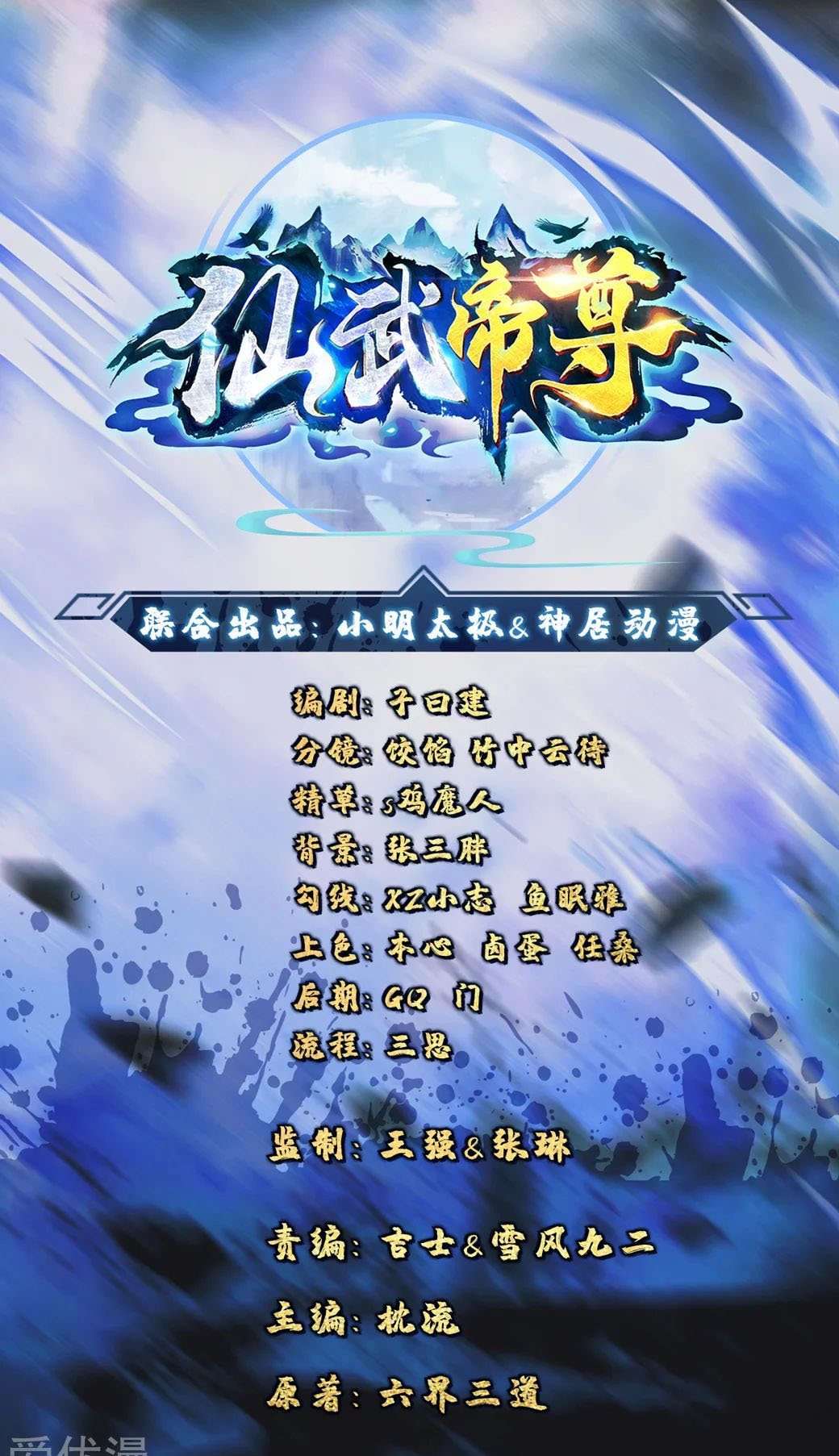 Baca Xianwu Dizun Chapter 86 Gambar 2