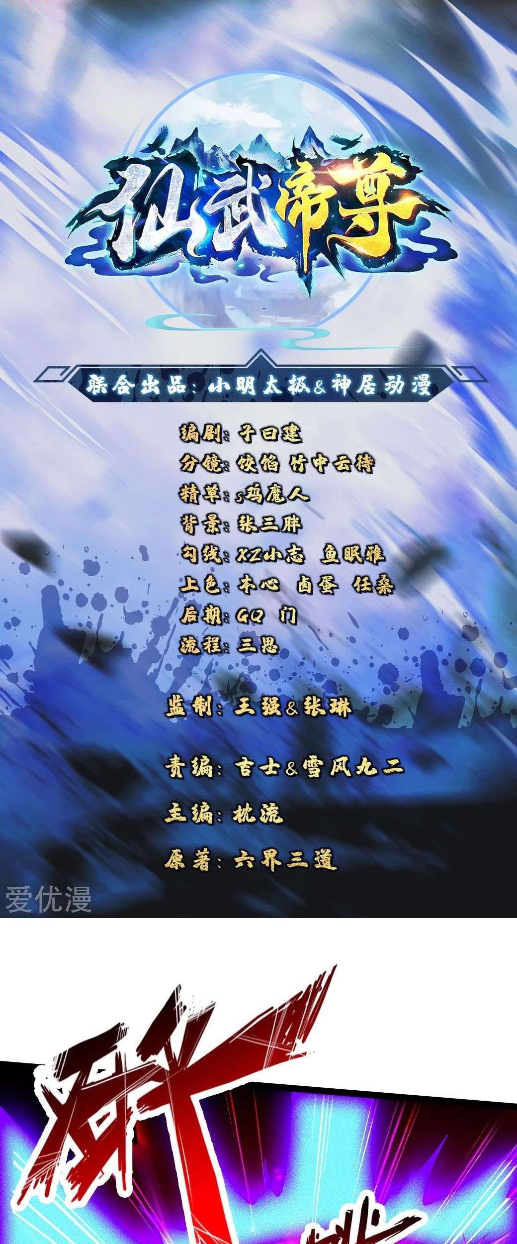 Baca Xianwu Dizun Chapter 82 Gambar 2