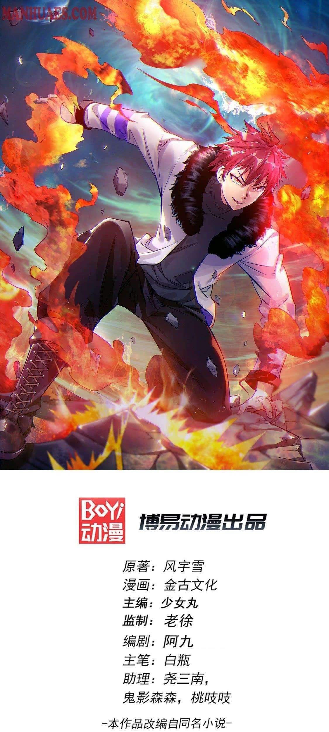 Baca Manhua Dushi Xian Wang Chapter 86 Gambar 2