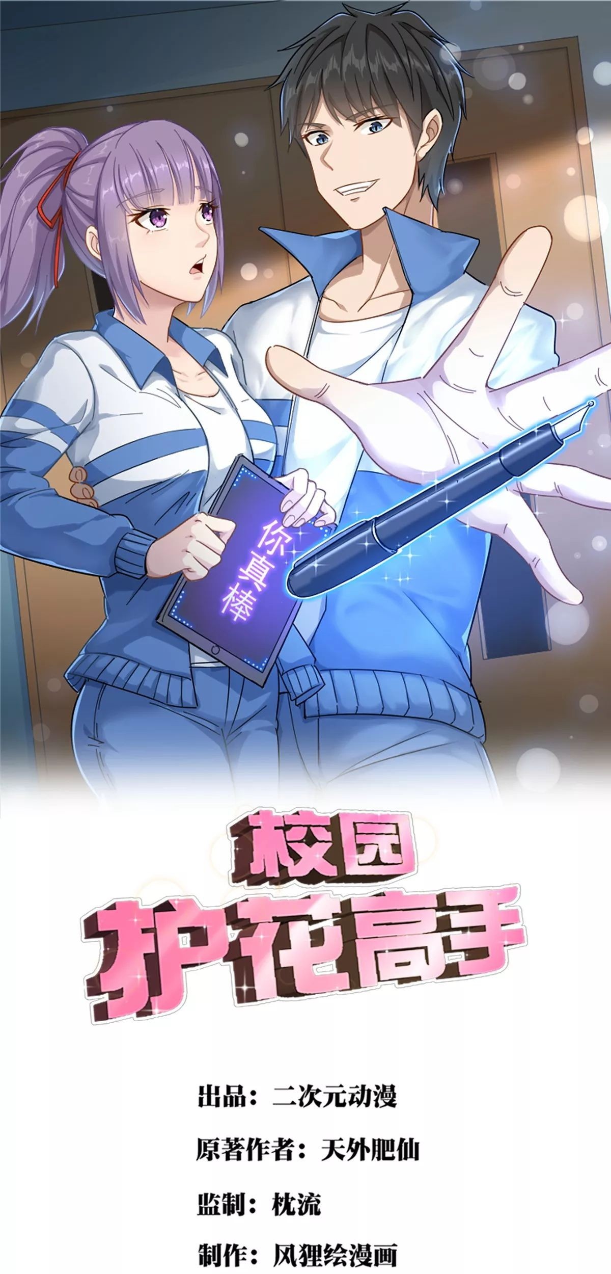 Baca School Flower Master Chapter 11 Gambar 2