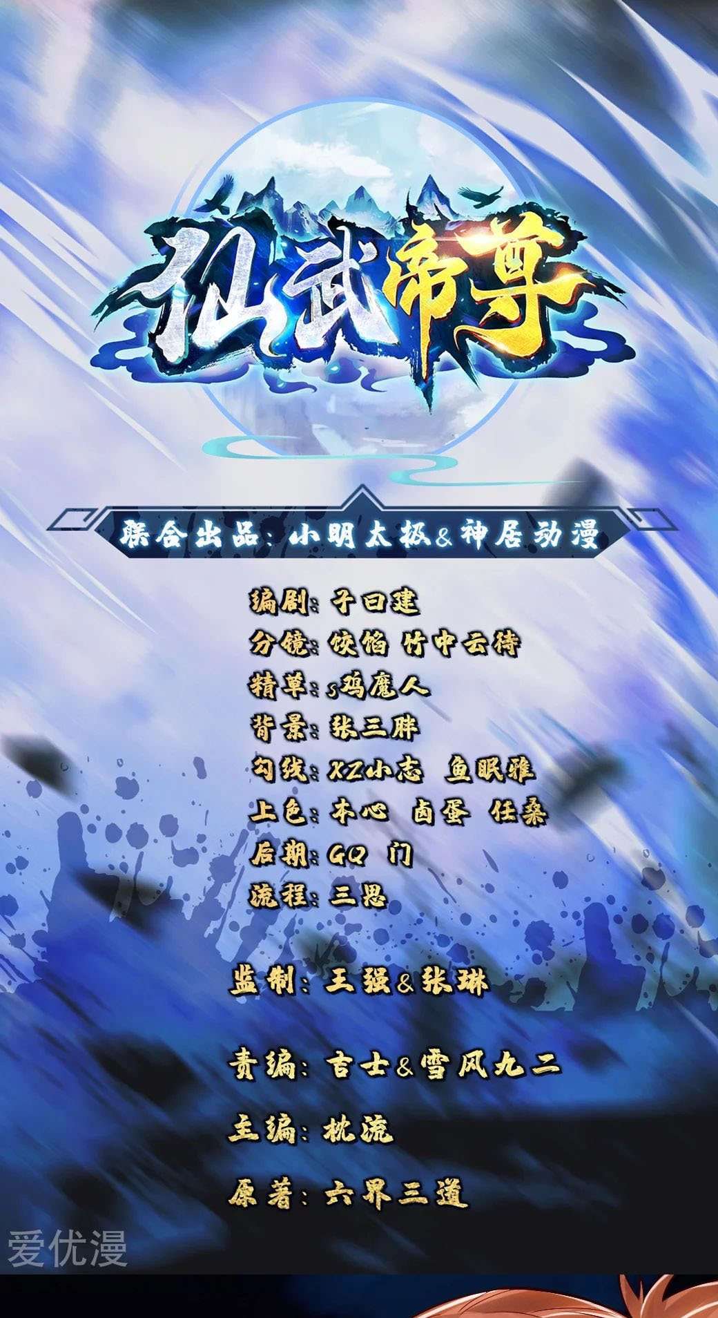 Baca  Xianwu Dizun Chapter 90 Gambar 2