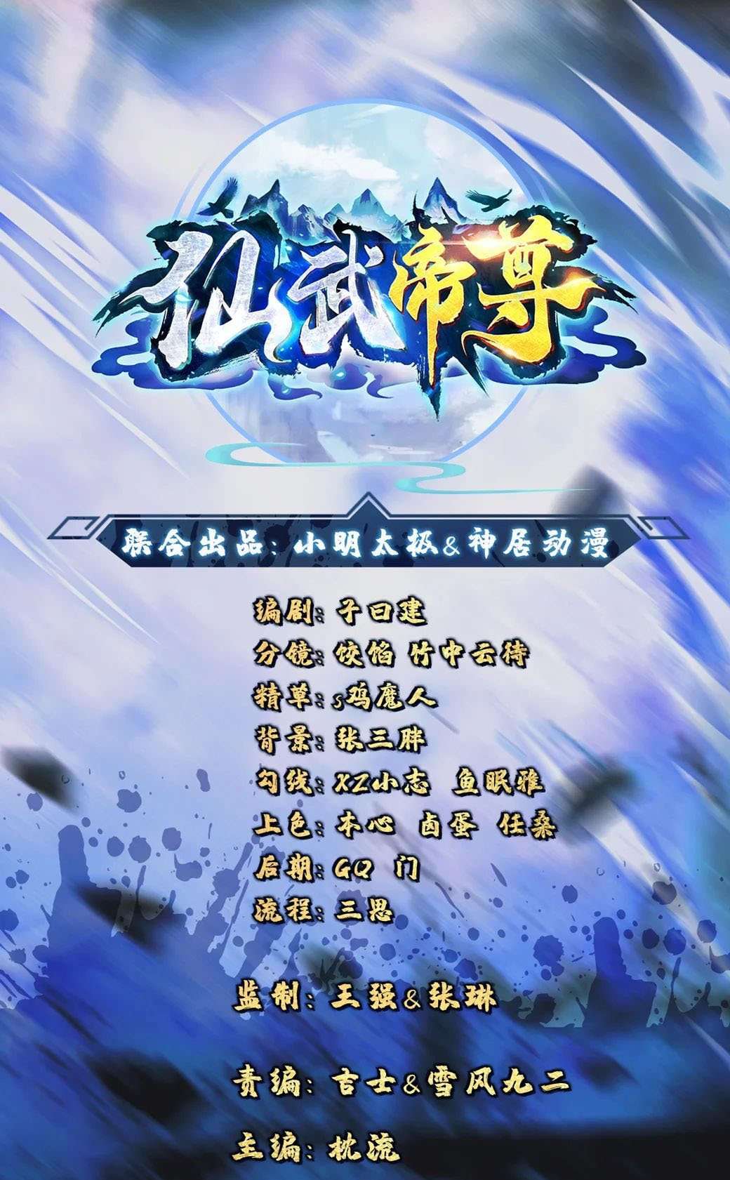 Baca Xianwu Dizun Chapter 87 Gambar 2