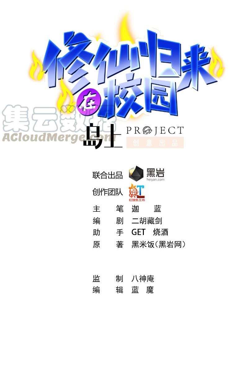 Baca Cultivation Return on Campus Chapter 201 Gambar 2