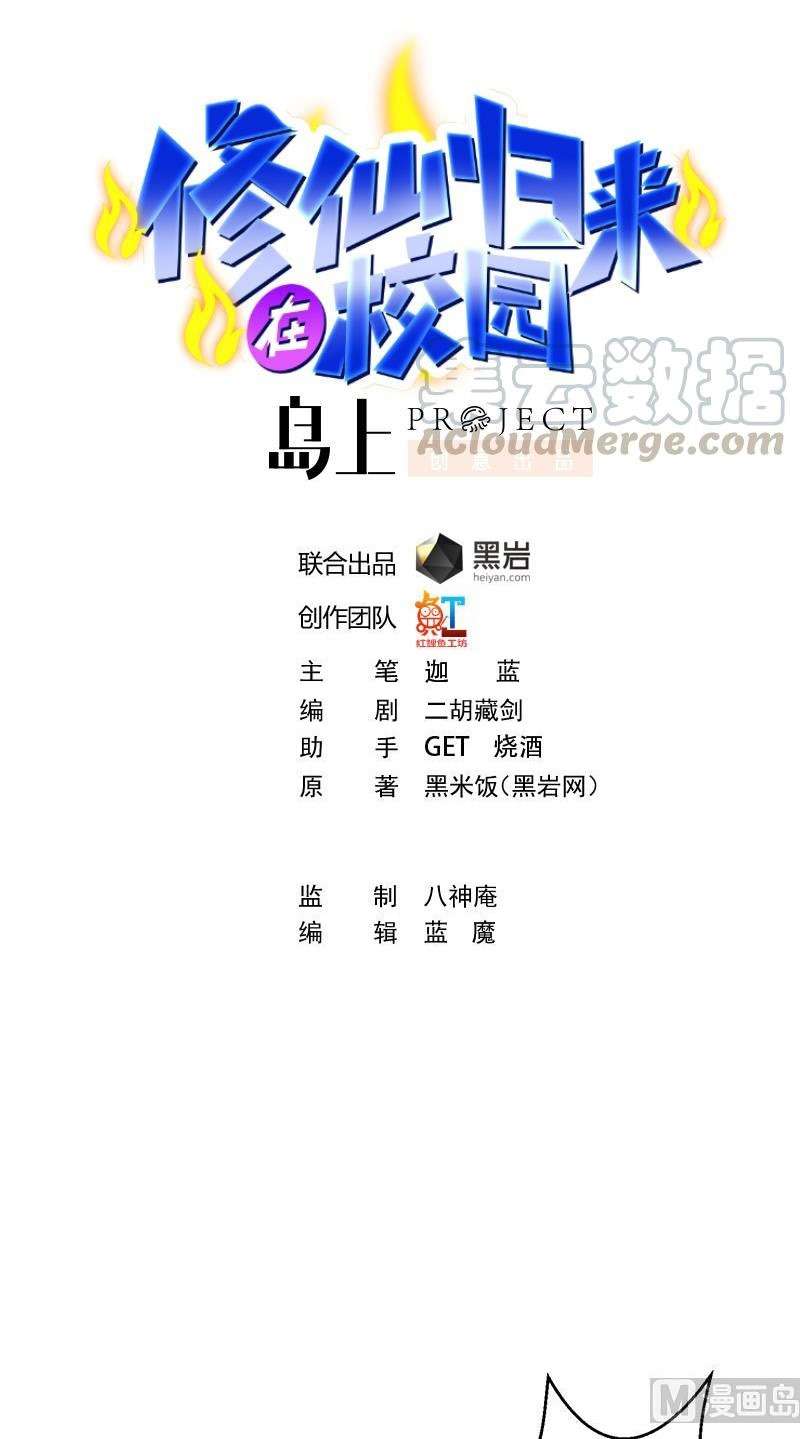 Baca Cultivation Return on Campus Chapter 200 Gambar 2