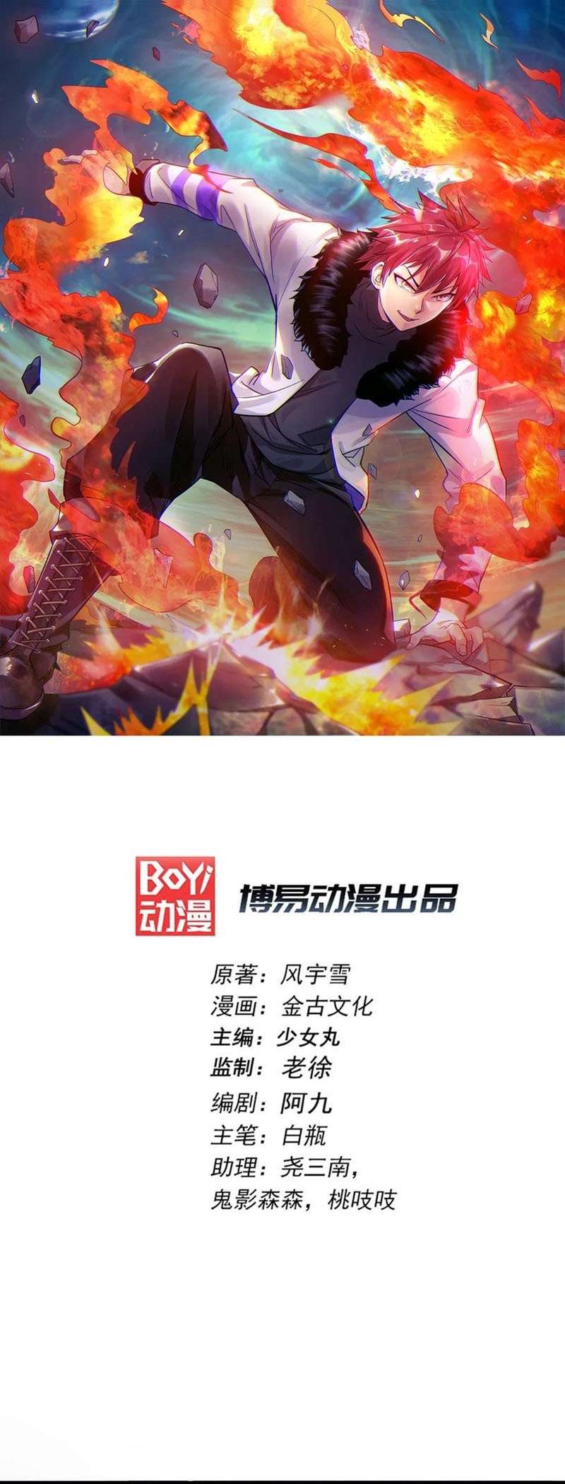 Baca Dushi Xian Wang Chapter 102 Gambar 2