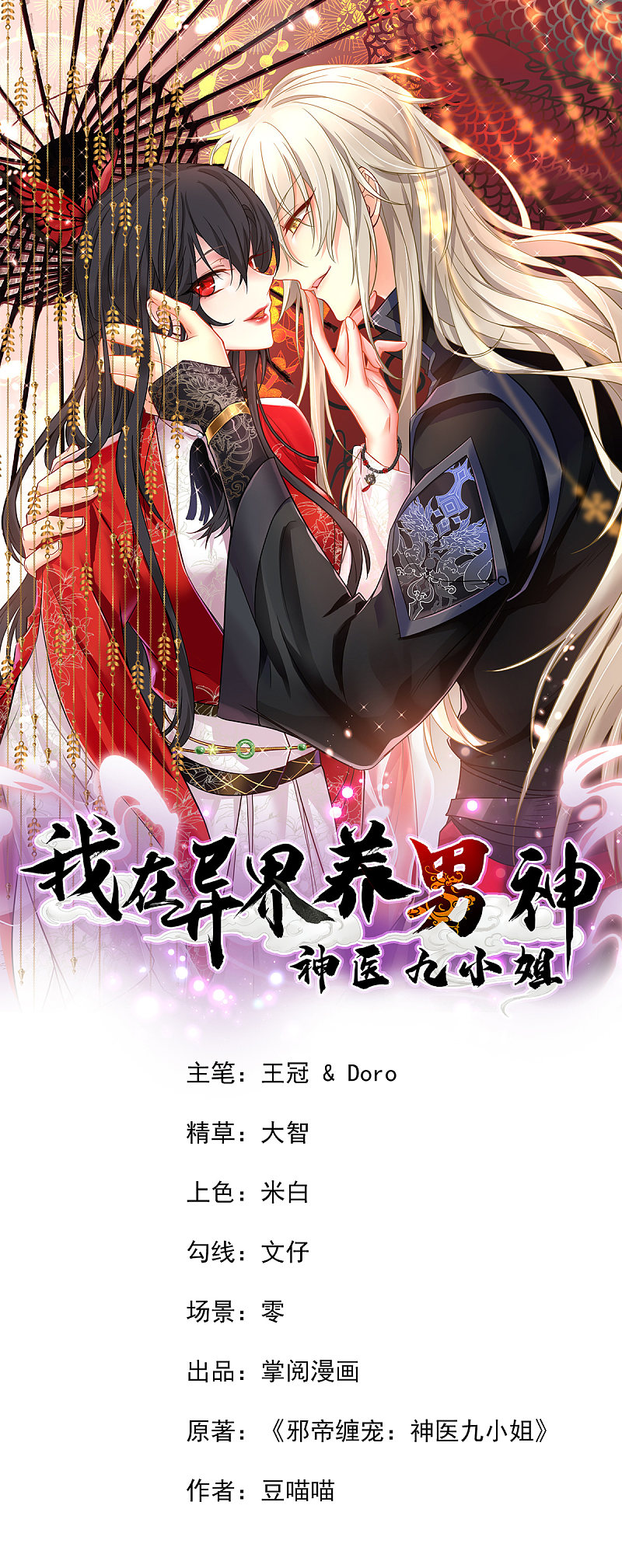 Baca Miss Nine Doctor Chapter 61 Gambar 2
