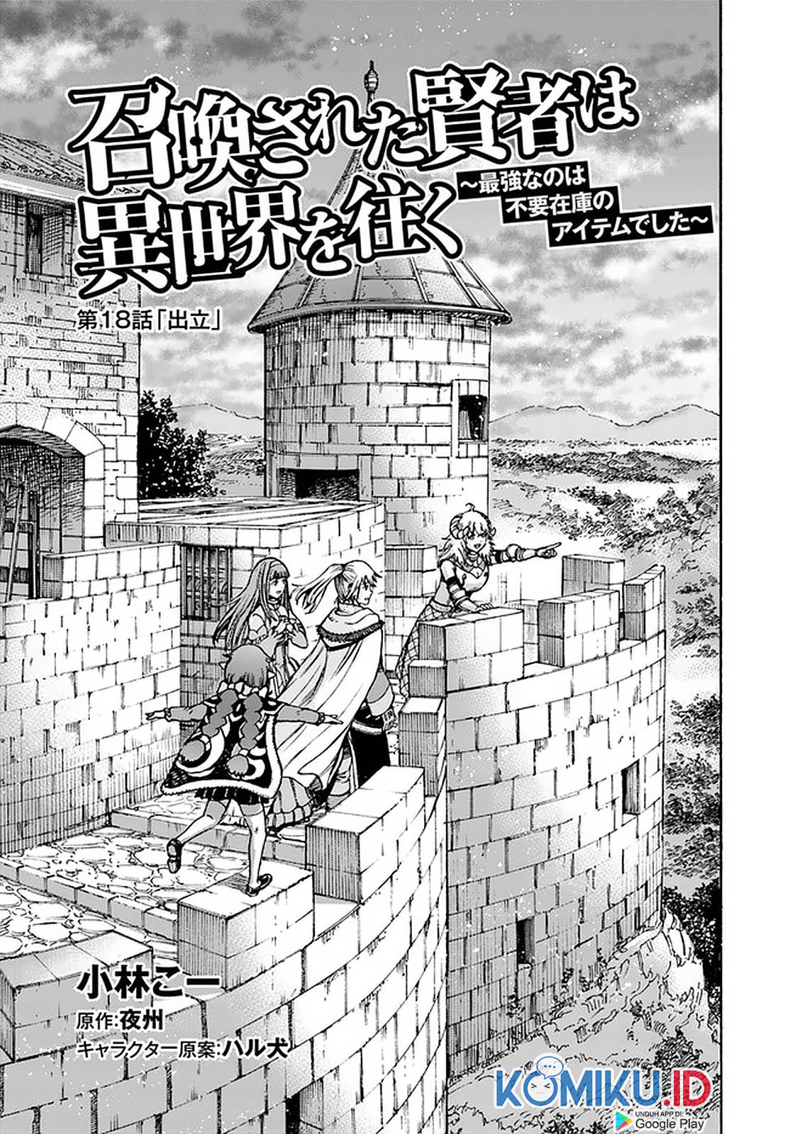 Baca  Shoukan Sareta Kenja wa Isekai o Iku ~ Saikyouna no wa Fuyou Zaiko no Aitemudeshita ~ Chapter 18 Gambar 2