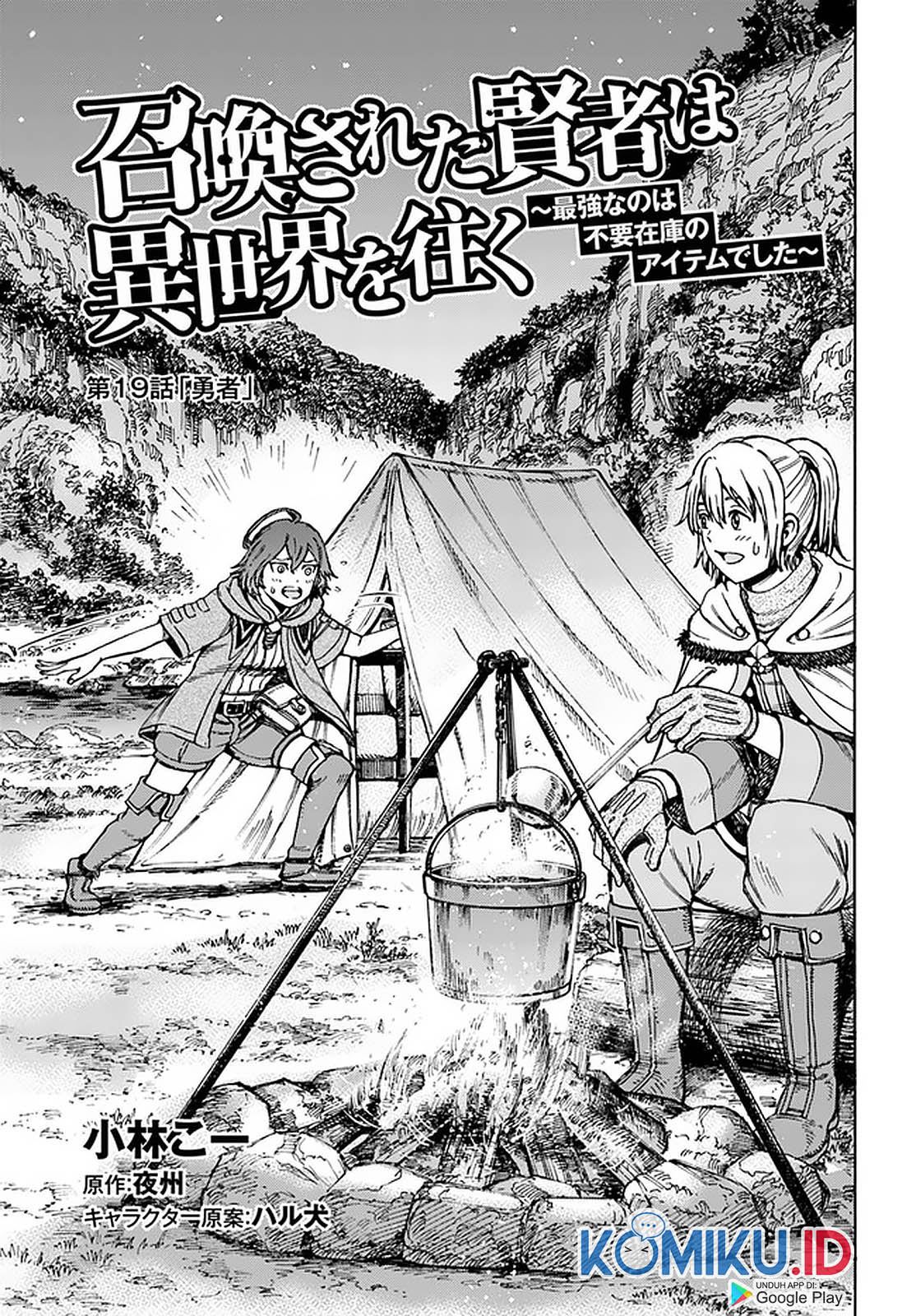 Baca  Shoukan Sareta Kenja wa Isekai o Iku ~ Saikyouna no wa Fuyou Zaiko no Aitemudeshita ~ Chapter 19 Gambar 2