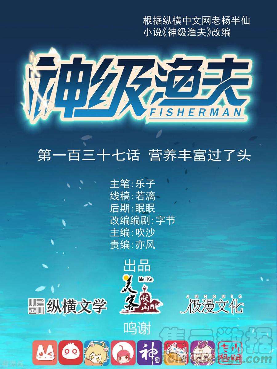 Baca God Fisherman Chapter 137 Gambar 2