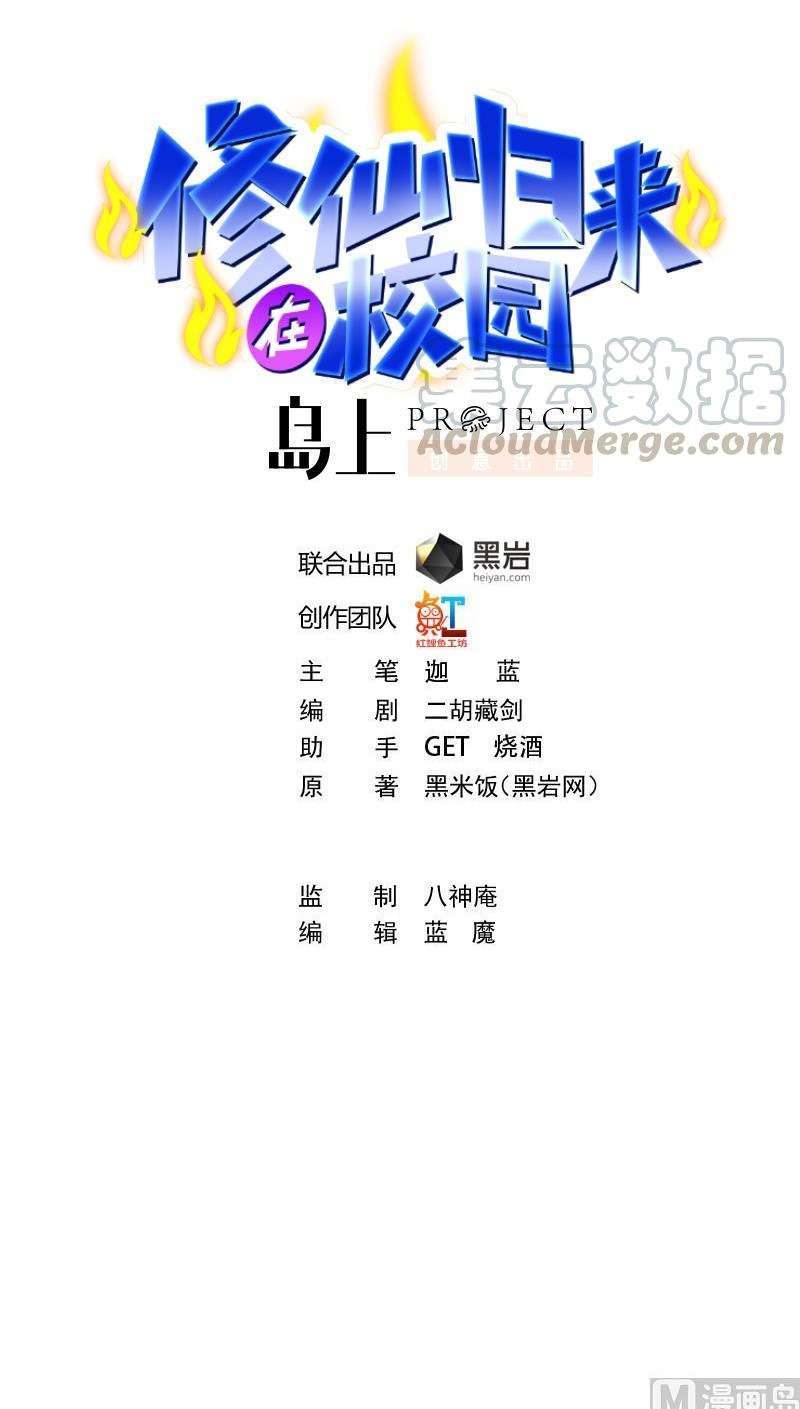 Baca Cultivation Return on Campus Chapter 203 Gambar 2