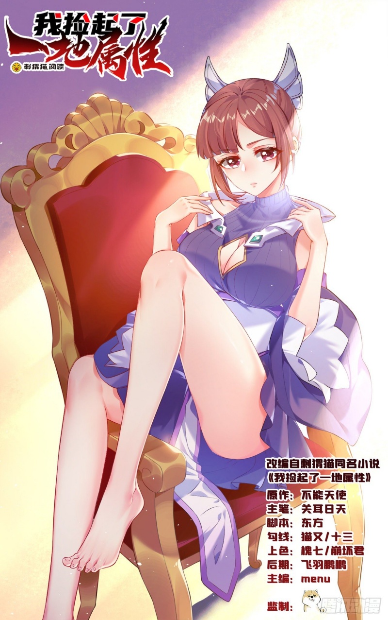 Baca  I Picked Up An Attribute Chapter 117 Gambar 2