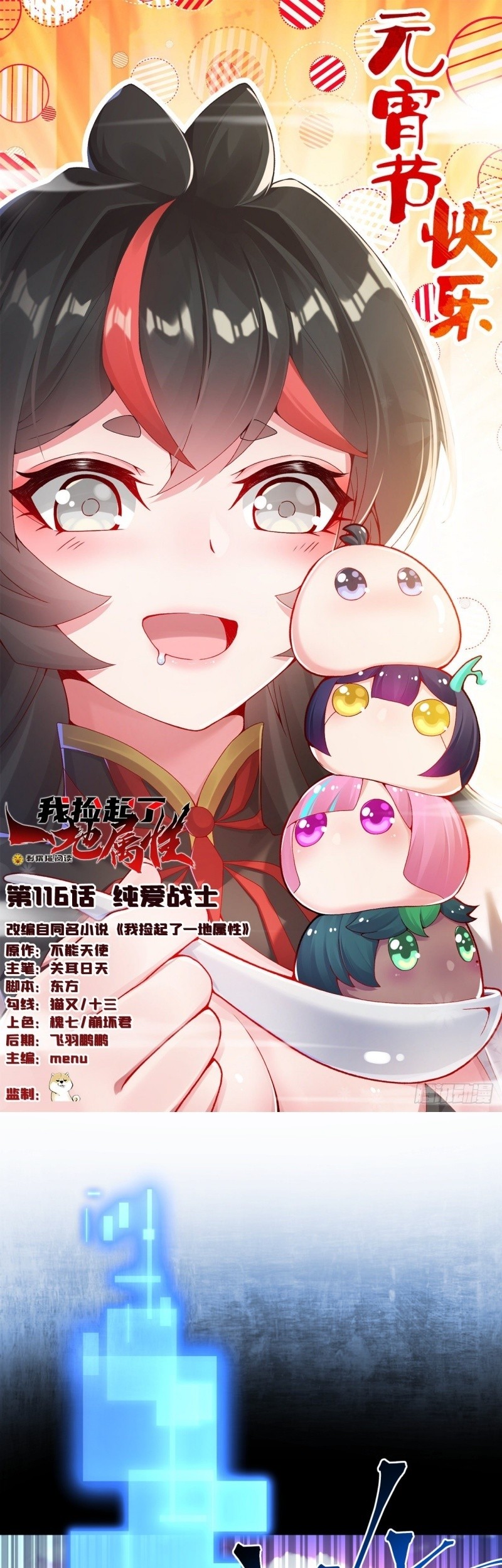 Baca I Picked Up An Attribute Chapter 116 Gambar 2