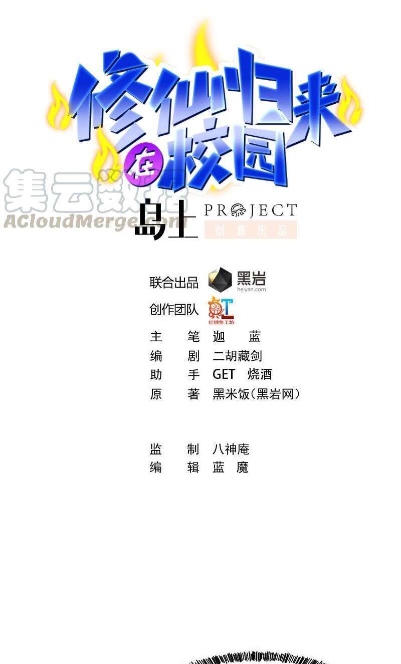 Baca Cultivation Return on Campus Chapter 207 Gambar 2