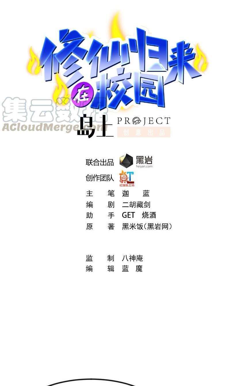 Baca Cultivation Return on Campus Chapter 206 Gambar 2