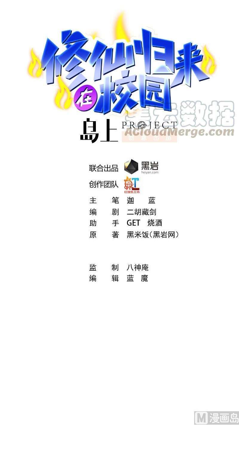 Baca Cultivation Return on Campus Chapter 204 Gambar 2