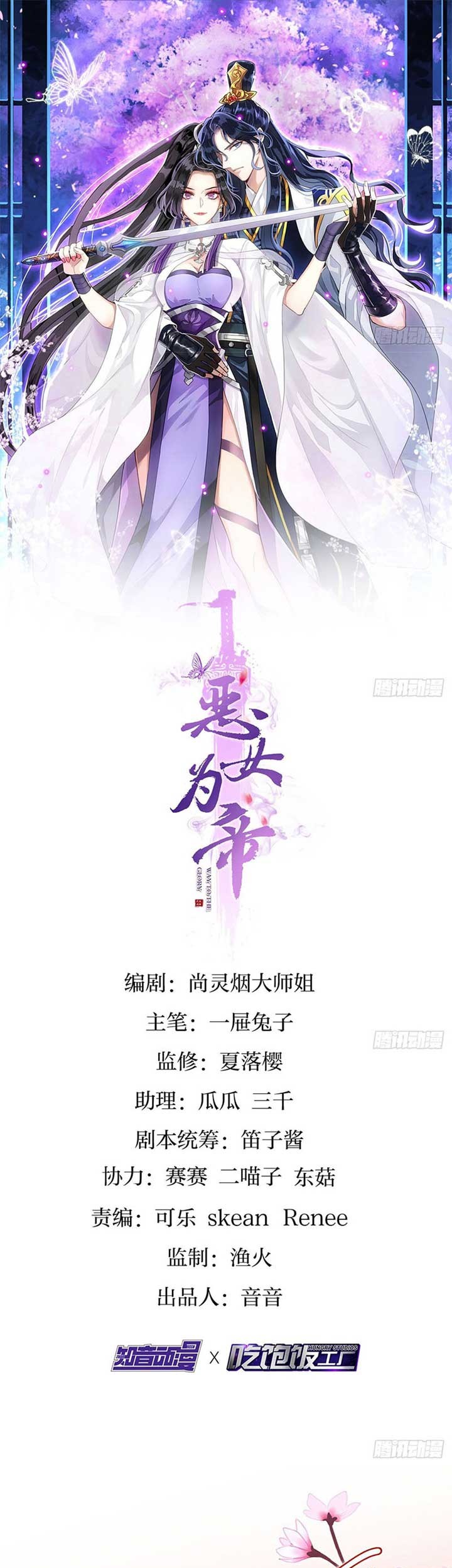 Baca Manhua The Evil Girl Is the Emperor Chapter 24 Gambar 2