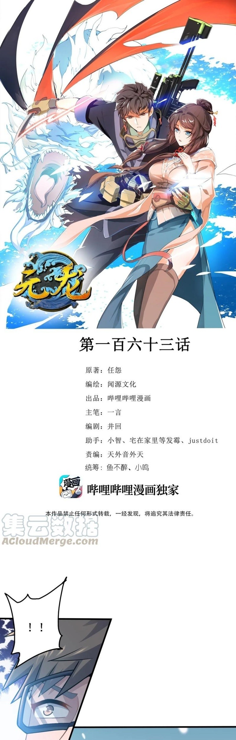Baca First Dragon Chapter 163 Gambar 2