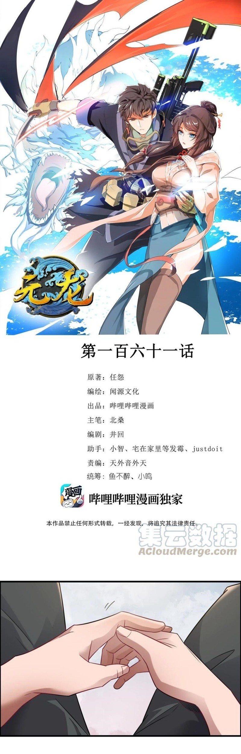 Baca  First Dragon Chapter 161 Gambar 2
