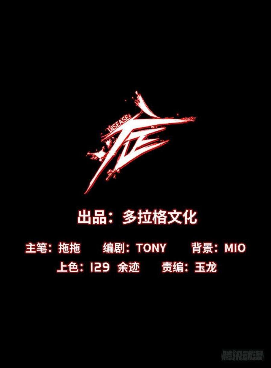 The Terminal Illness Chapter 03 Gambar 3