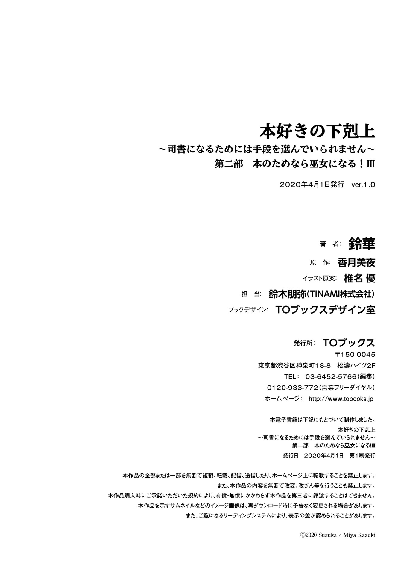 Honzuki no Gekokujou: Part 2 Chapter 15.5 Gambar 16