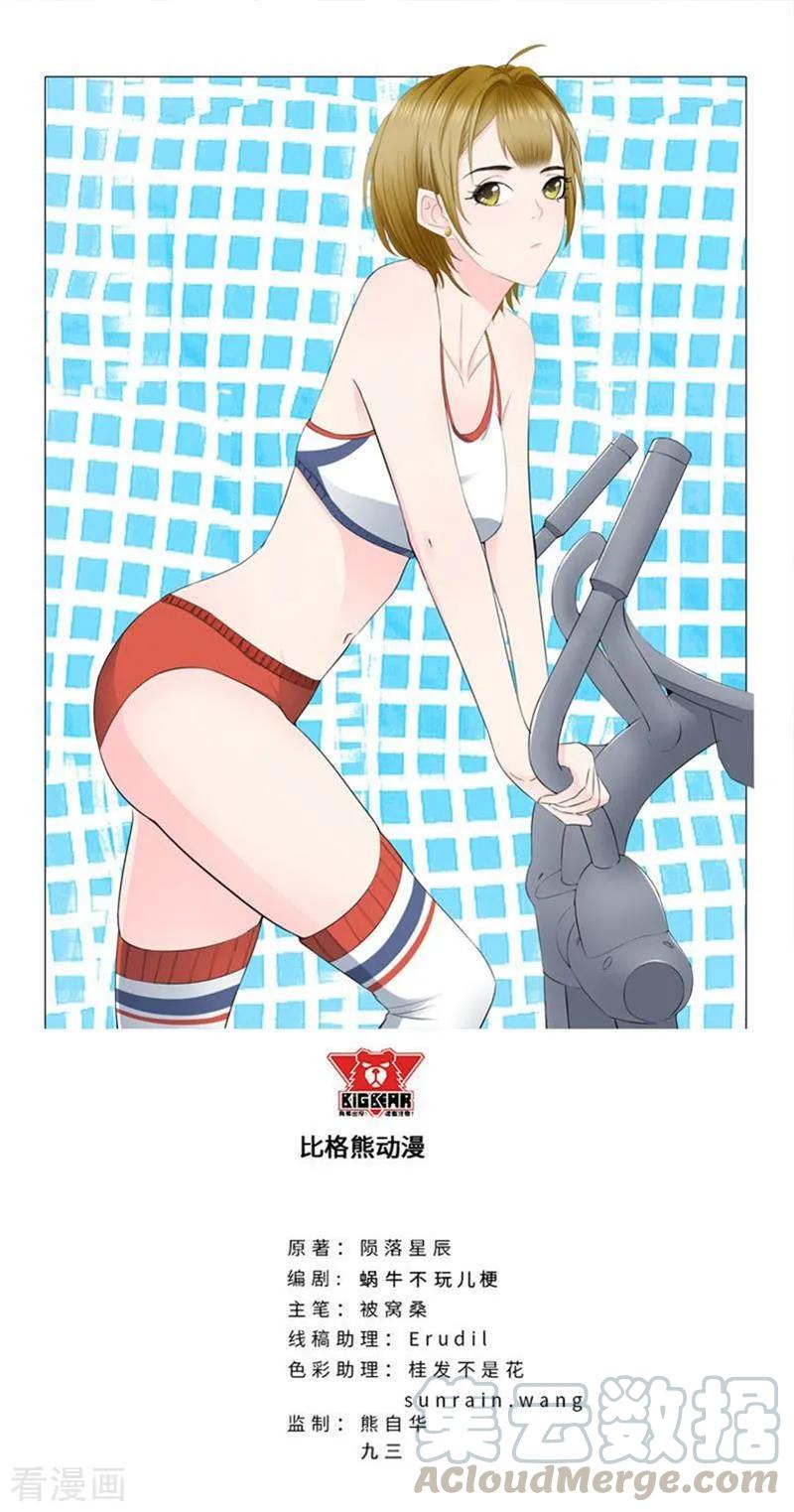 Baca Master University Chapter 182 Gambar 2