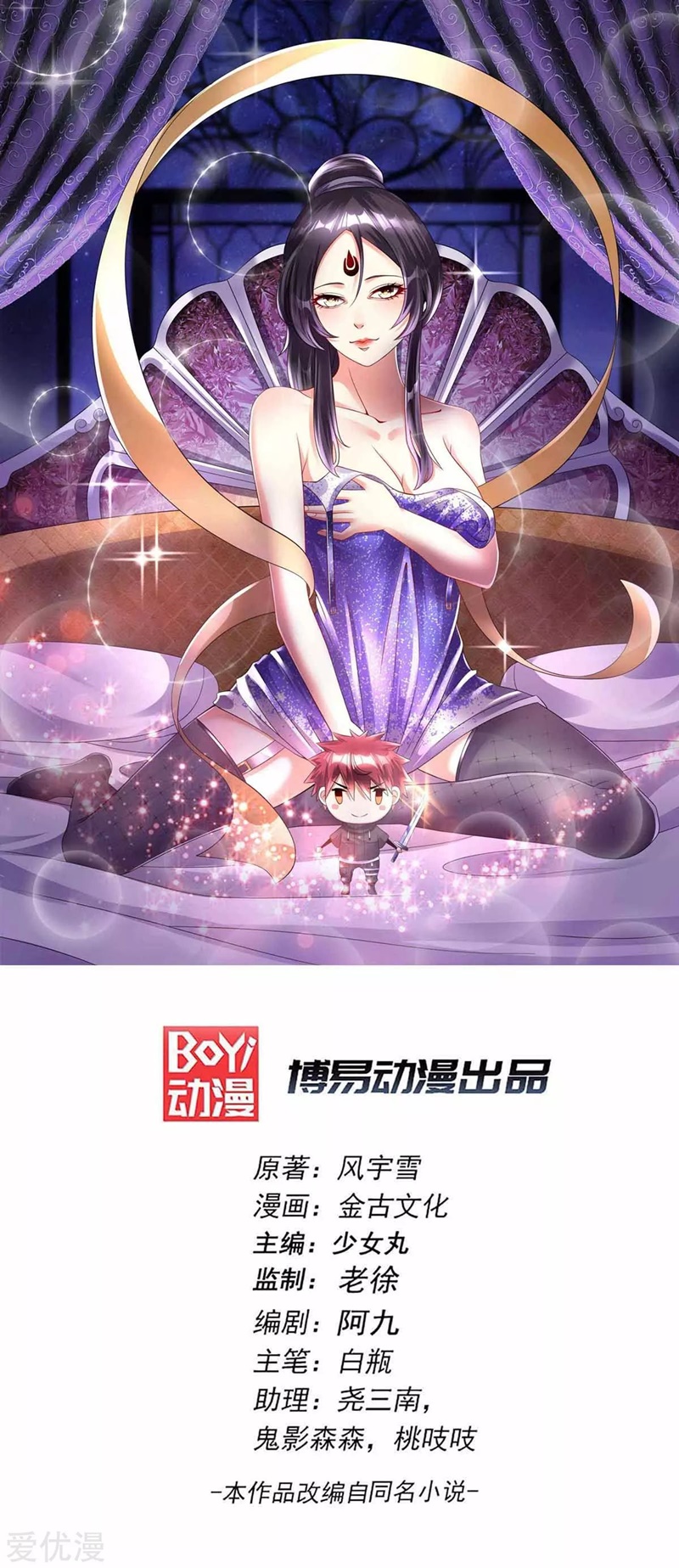 Baca Dushi Xian Wang Chapter 148 Gambar 2