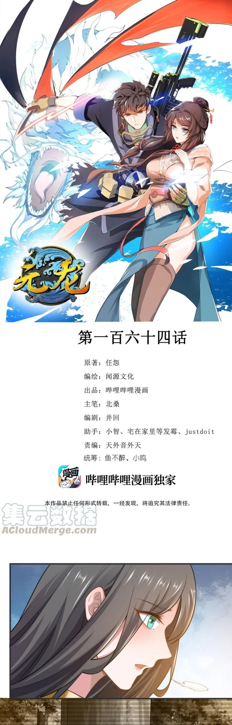 Baca Manhua First Dragon Chapter 164 Gambar 2