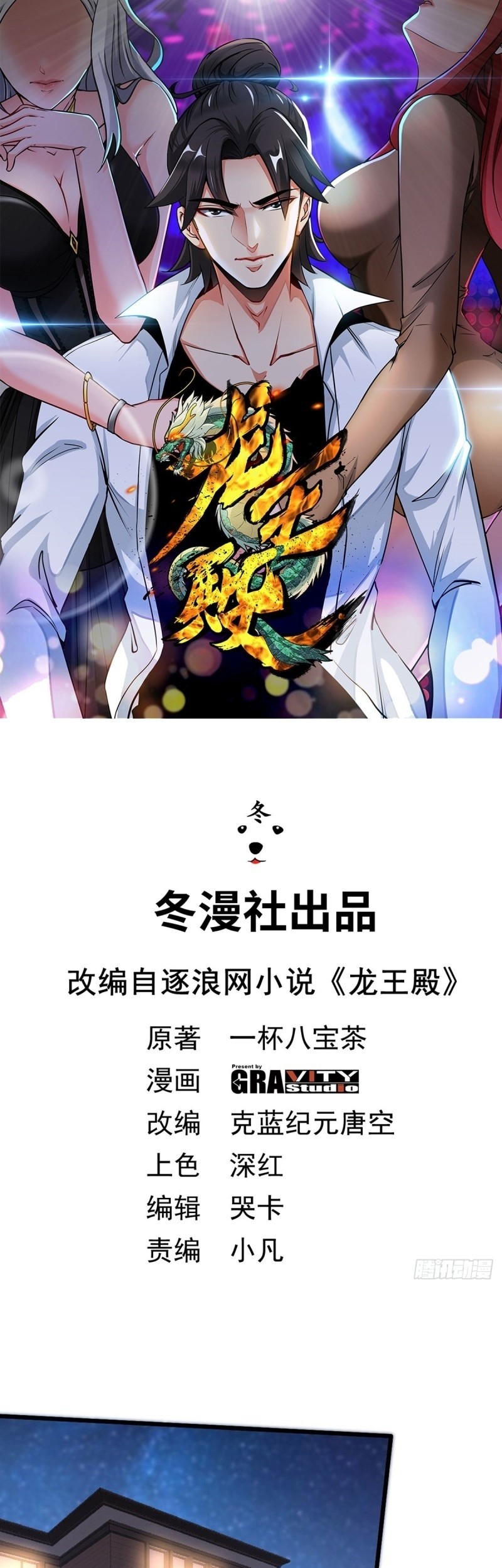 Baca Manhua Dragon King Hall Chapter 86 Gambar 2