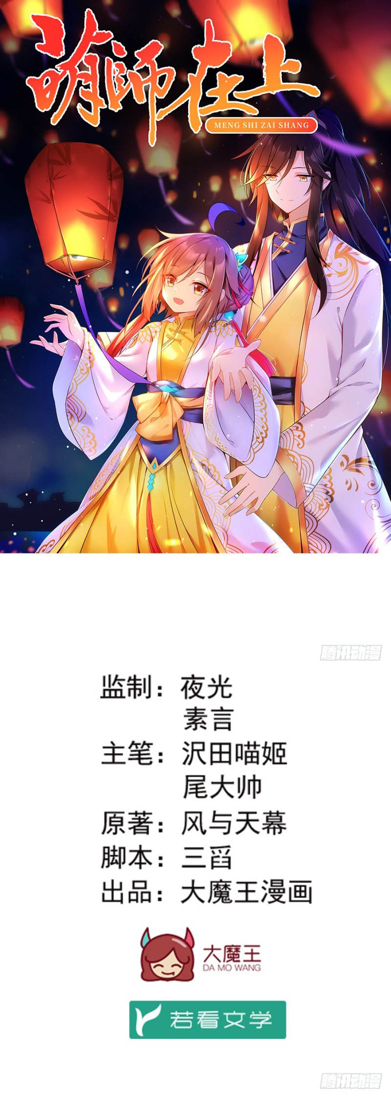 Meng Shi Zai Shang Chapter 109 Gambar 3