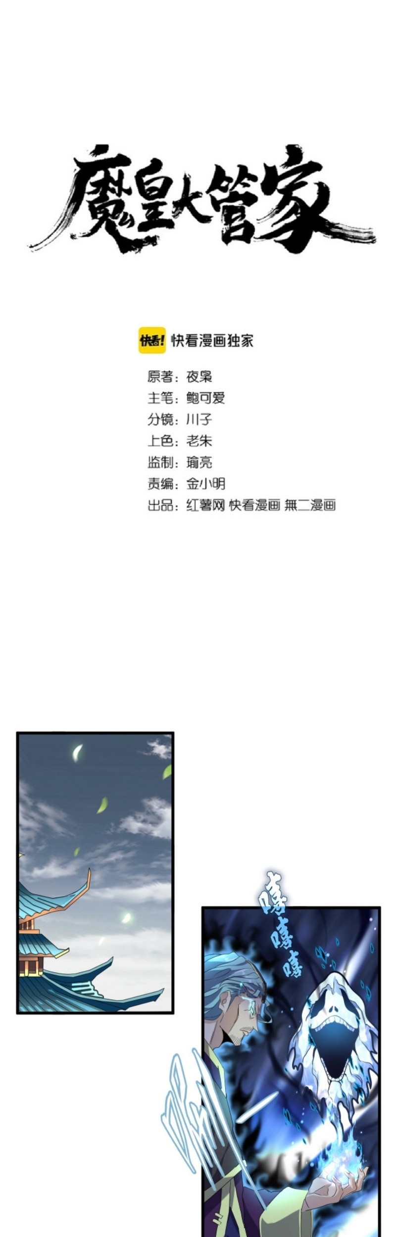 Baca Magic Emperor Chapter 181 Gambar 2