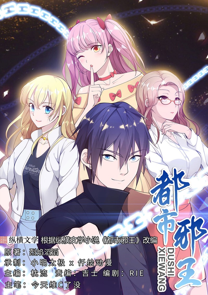 Baca Manhua Dushi Xiewang Chapter 91 Gambar 2
