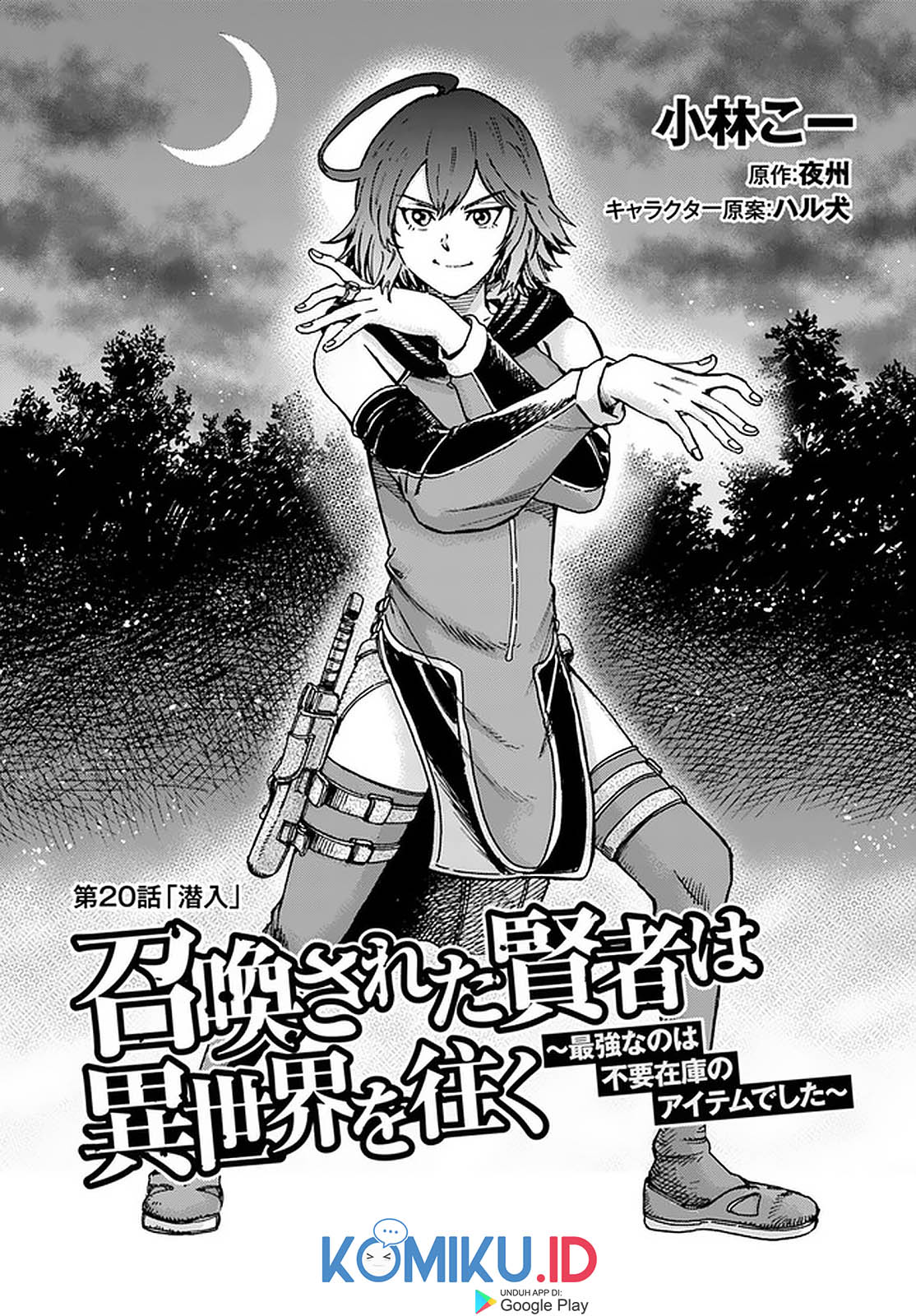 Baca  Shoukan Sareta Kenja wa Isekai o Iku ~ Saikyouna no wa Fuyou Zaiko no Aitemudeshita ~ Chapter 20 Gambar 2