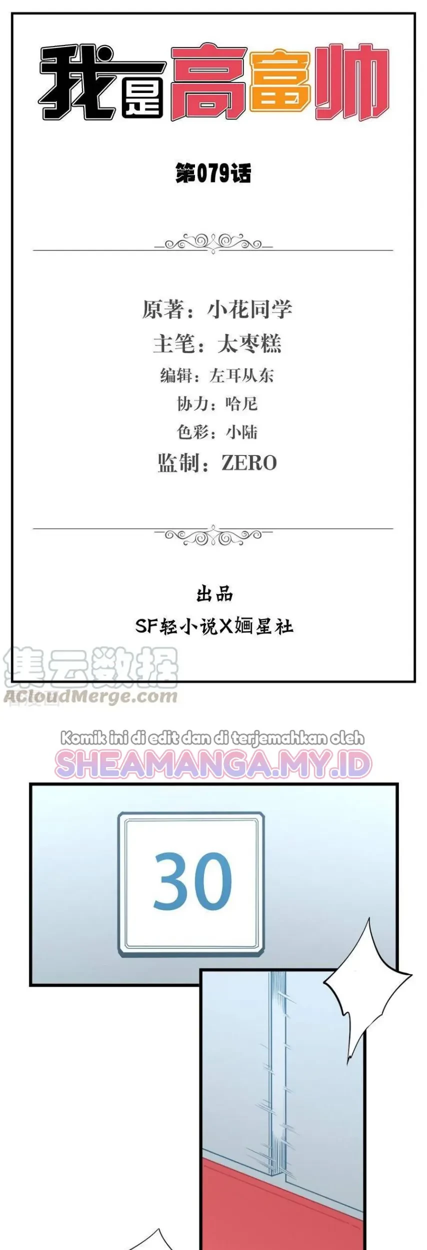 Baca I Am Gao Fu Shuai Chapter 79 Gambar 2